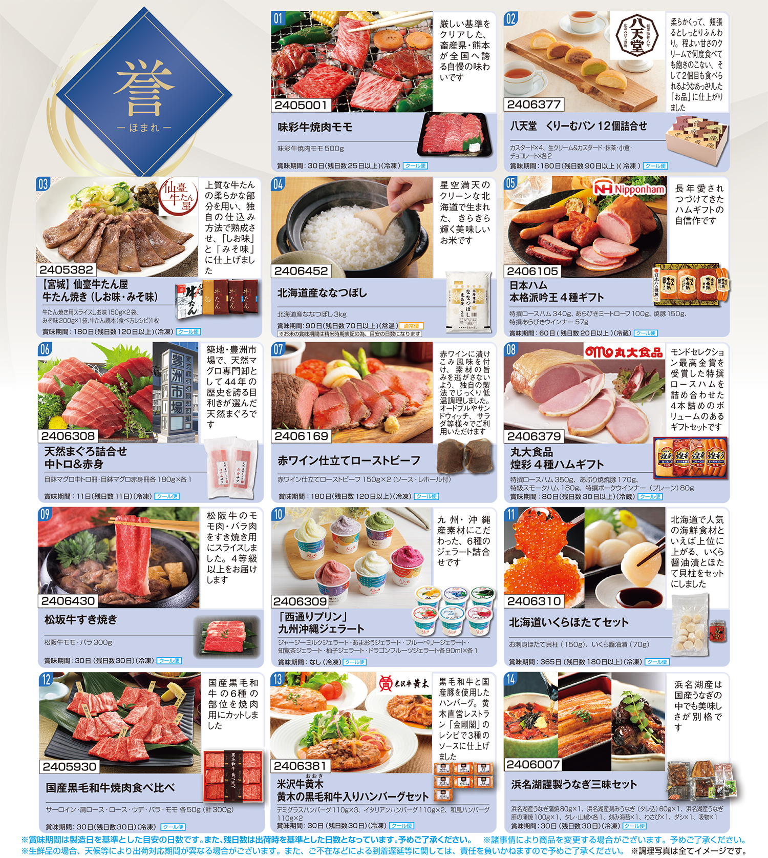 食撰便「誉」申込用紙