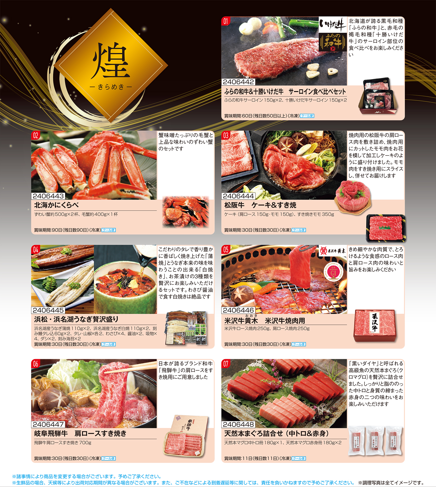 食撰便「煌」申込用紙