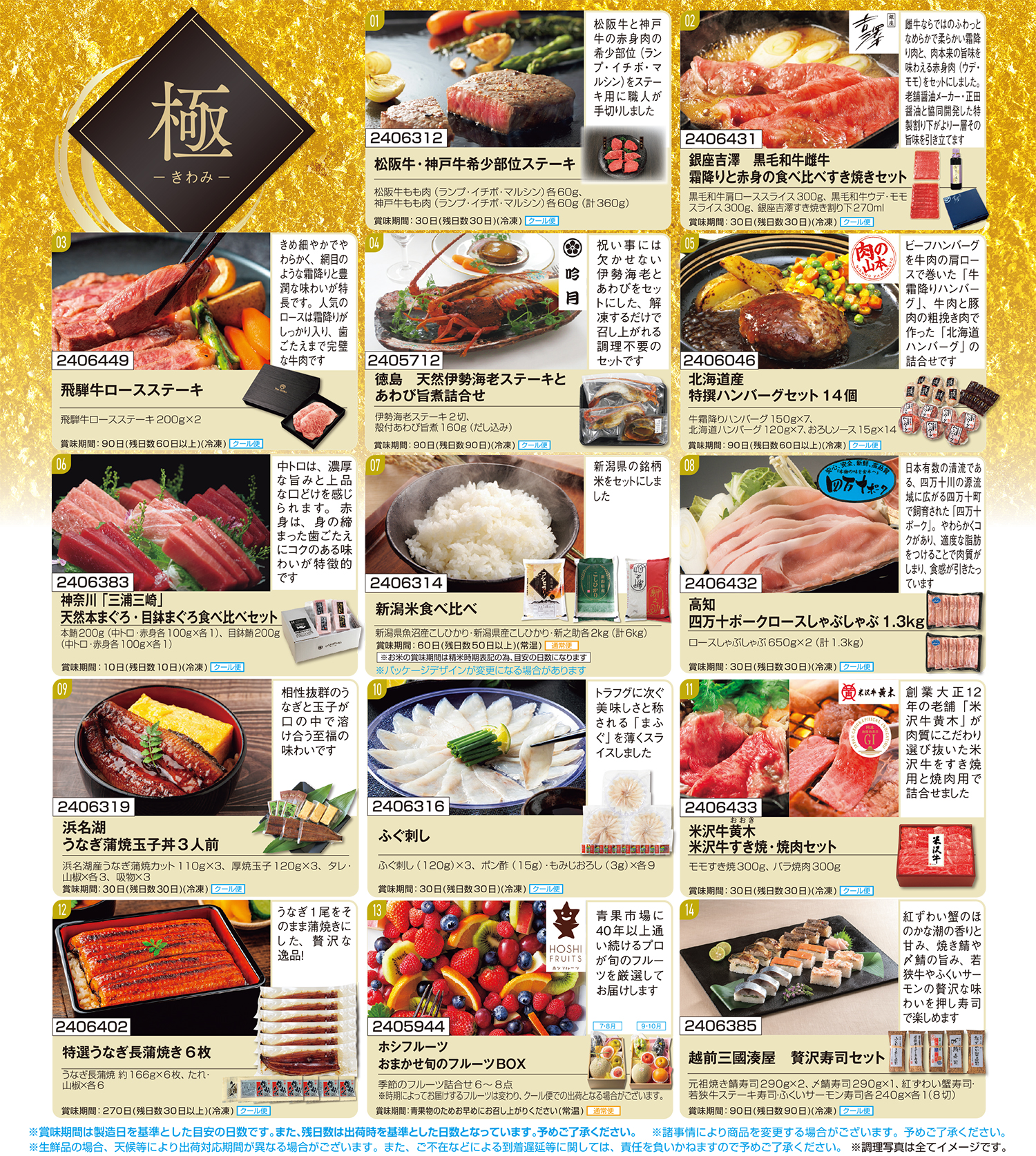 食撰便「極」申込用紙