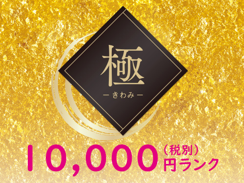 食撰便「極」