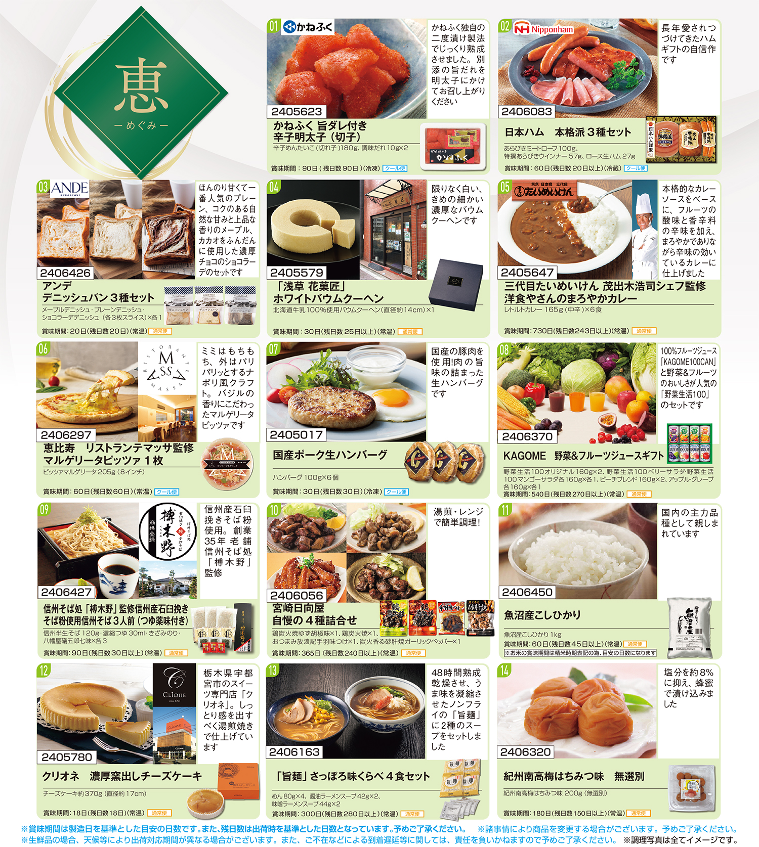 食撰便「恵」申込用紙