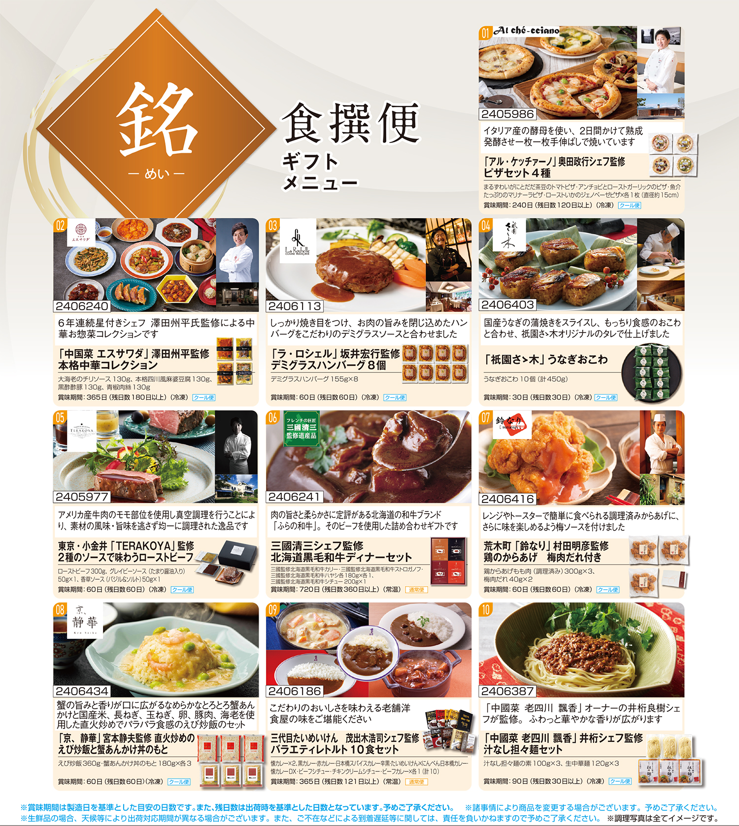 食撰便「銘」申込用紙