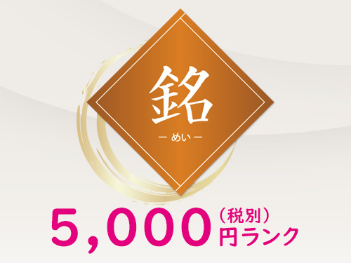 食撰便「銘」