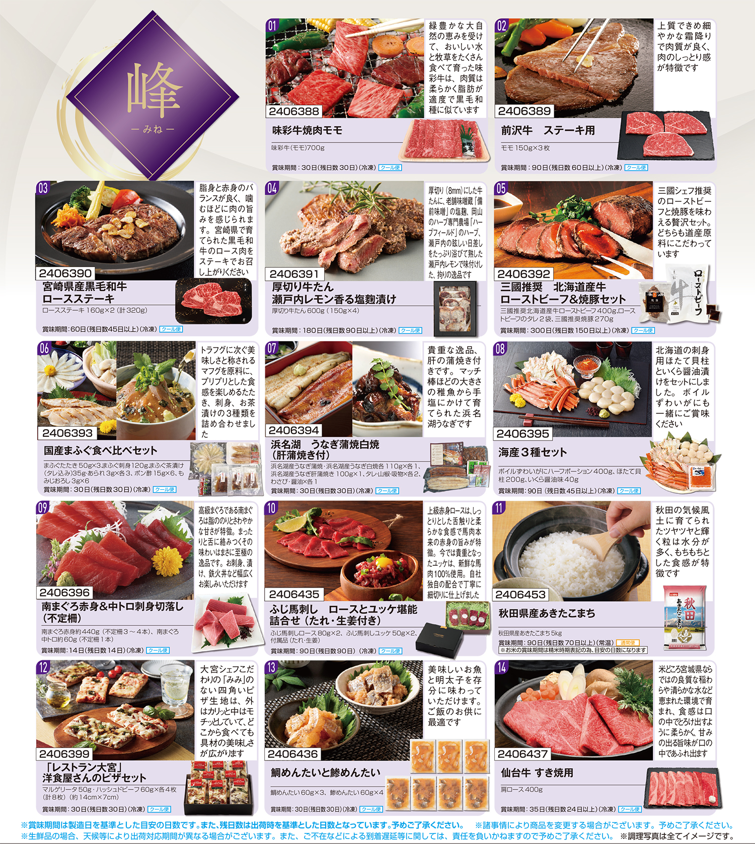 食撰便「峰」申込用紙