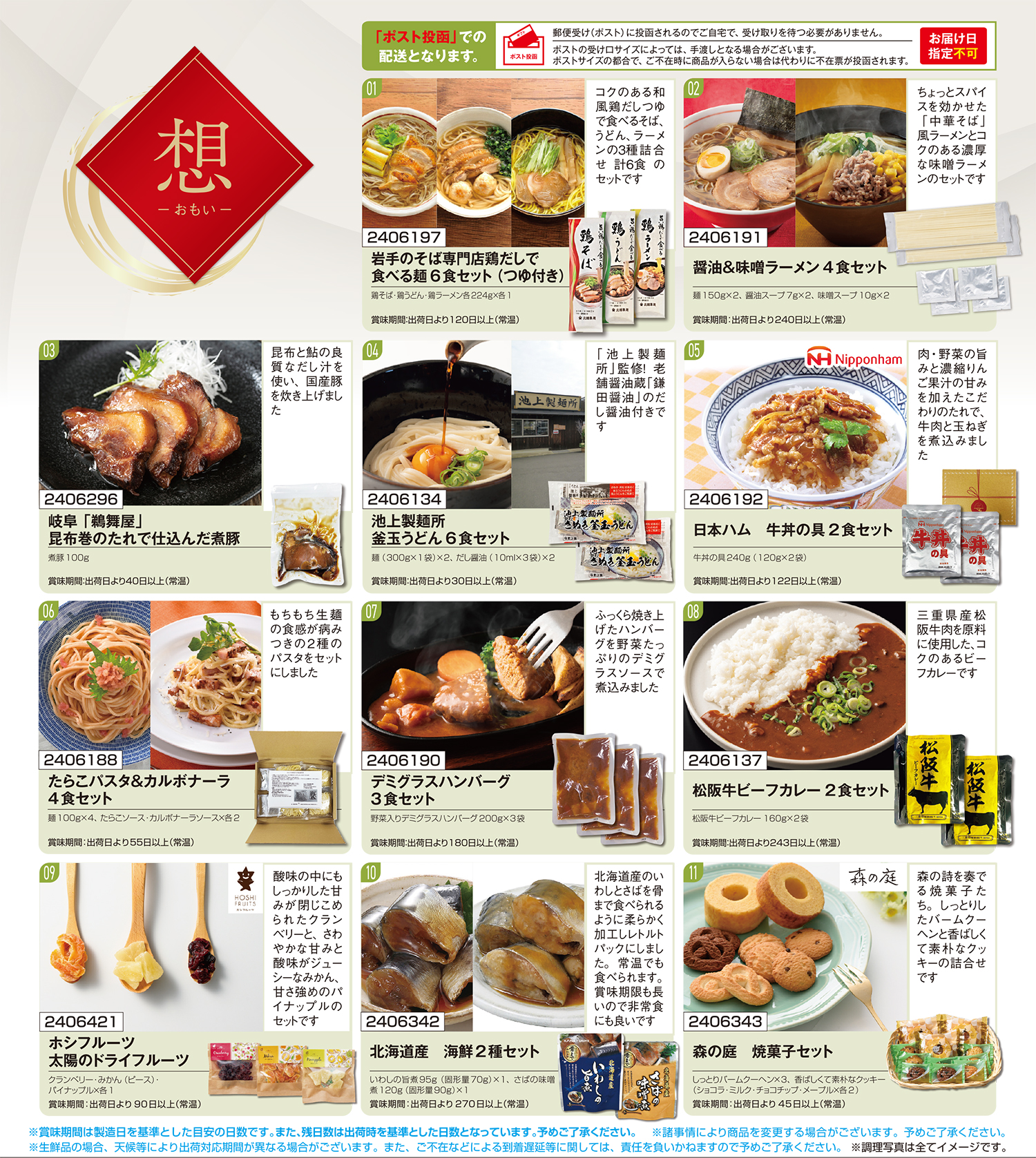 食撰便「想」申込用紙