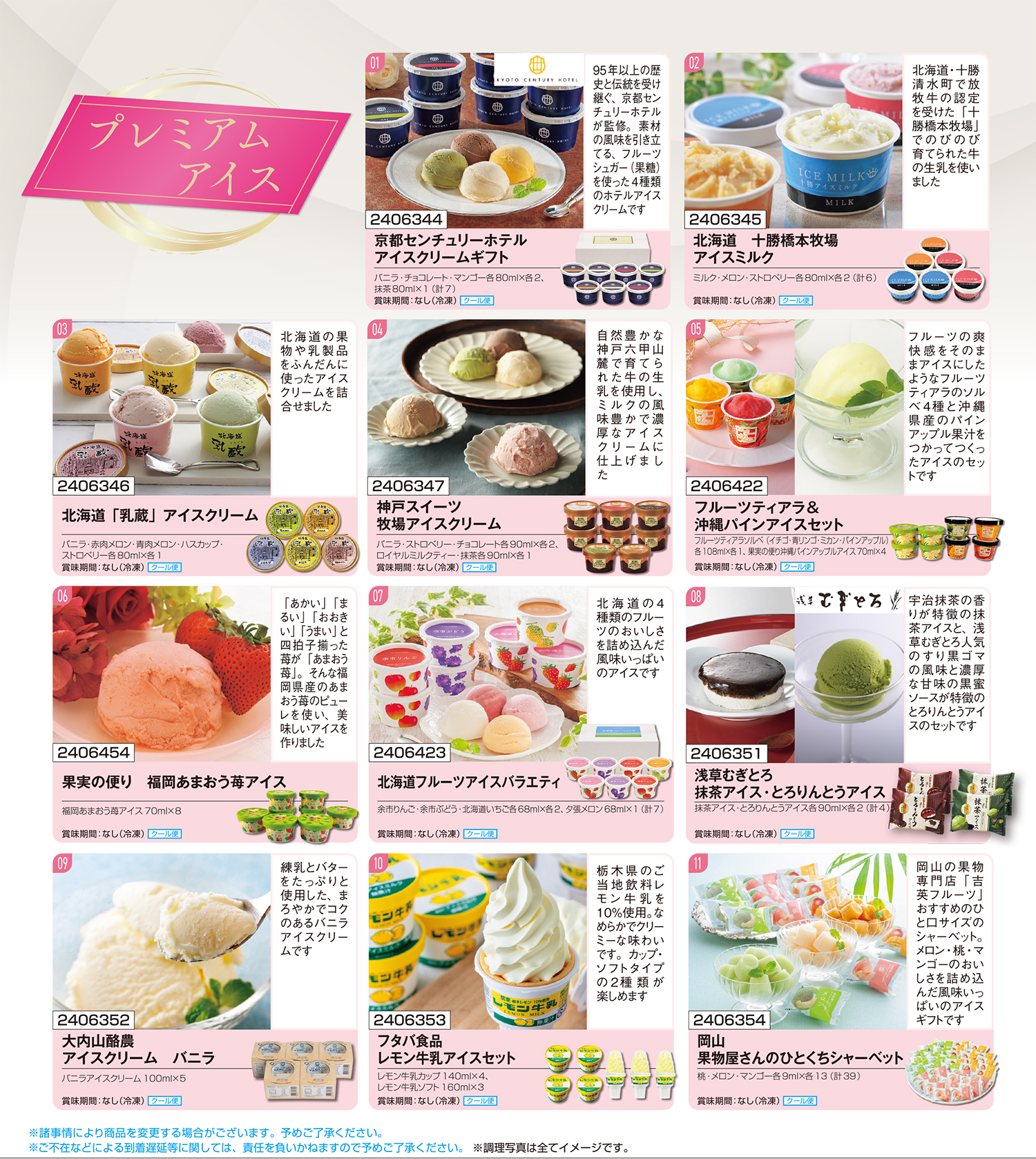 食撰便「プレミアムアイス」申込用紙