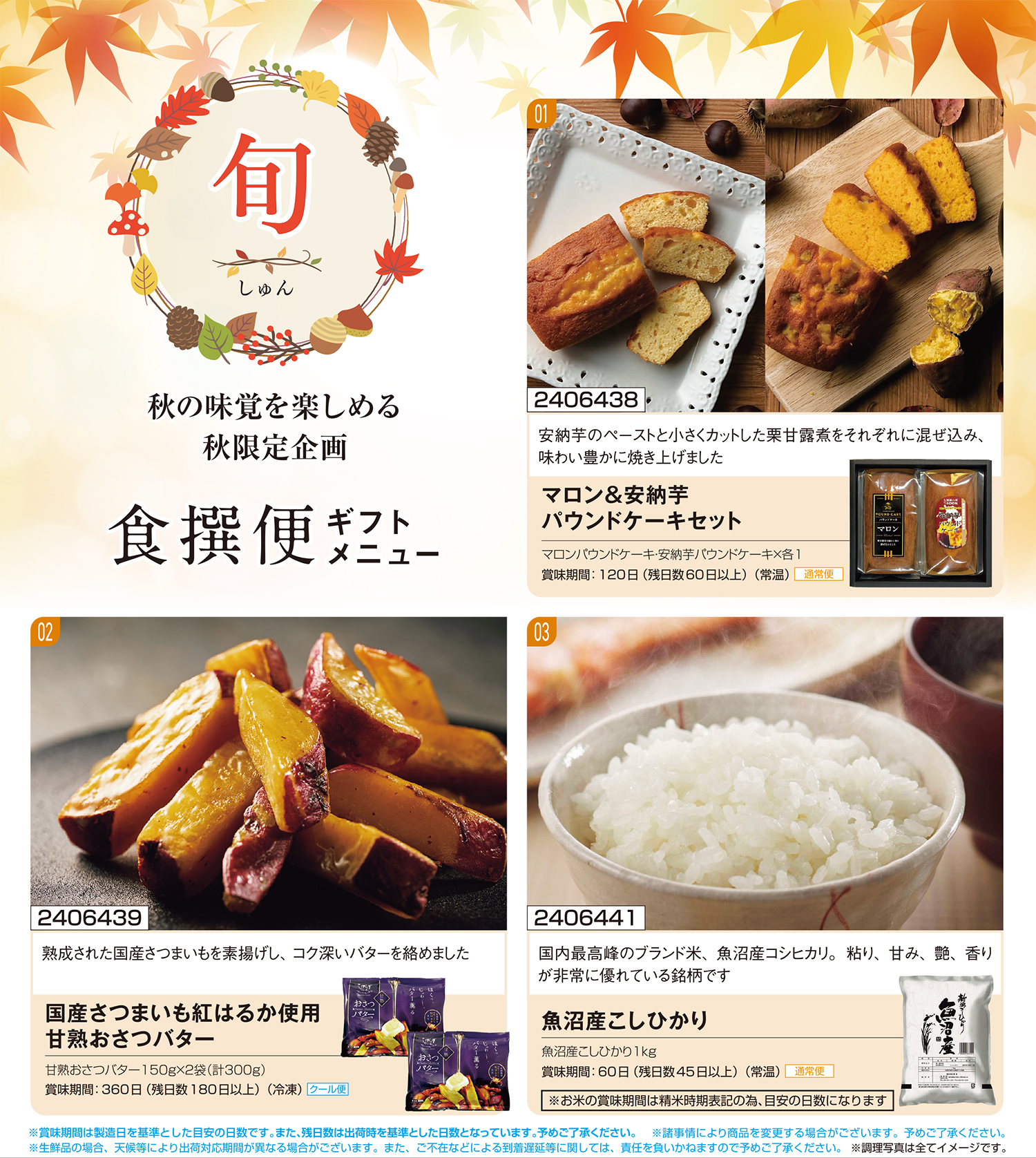 食撰便「旬」申込用紙