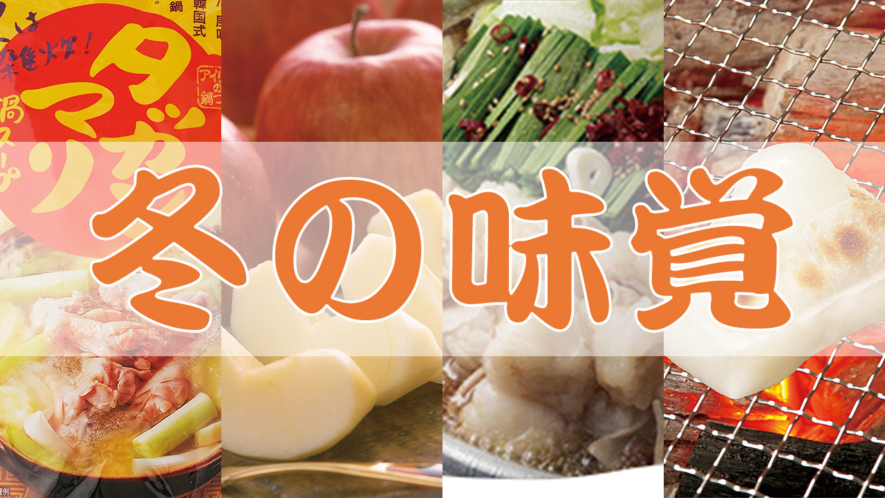 冬