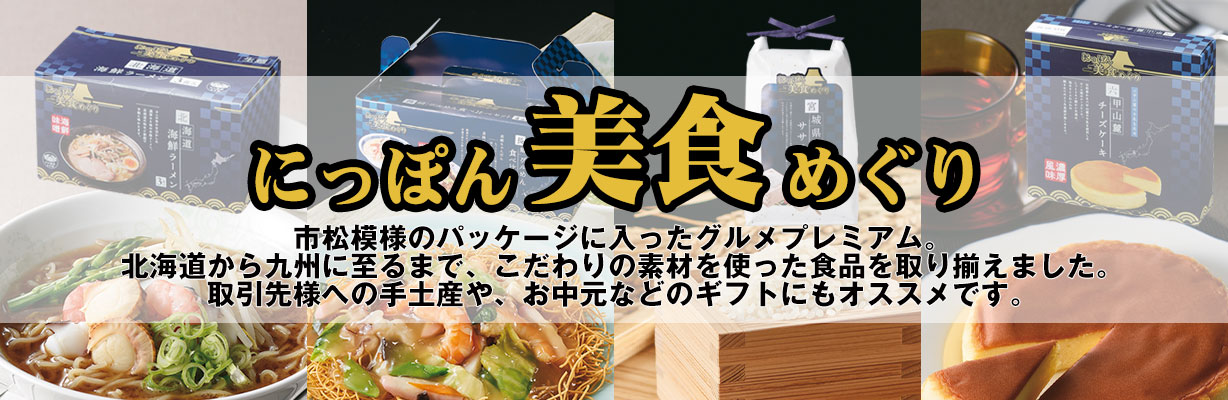 日本美食めぐり特集