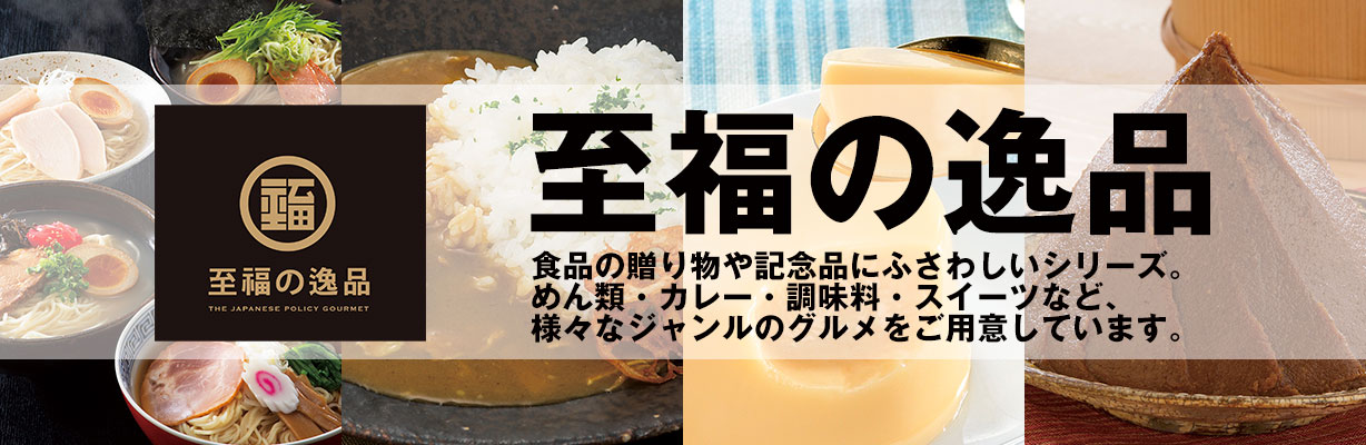 至福の一品特集