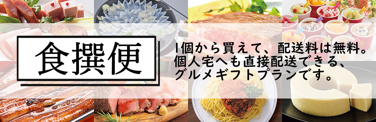 食撰便特集