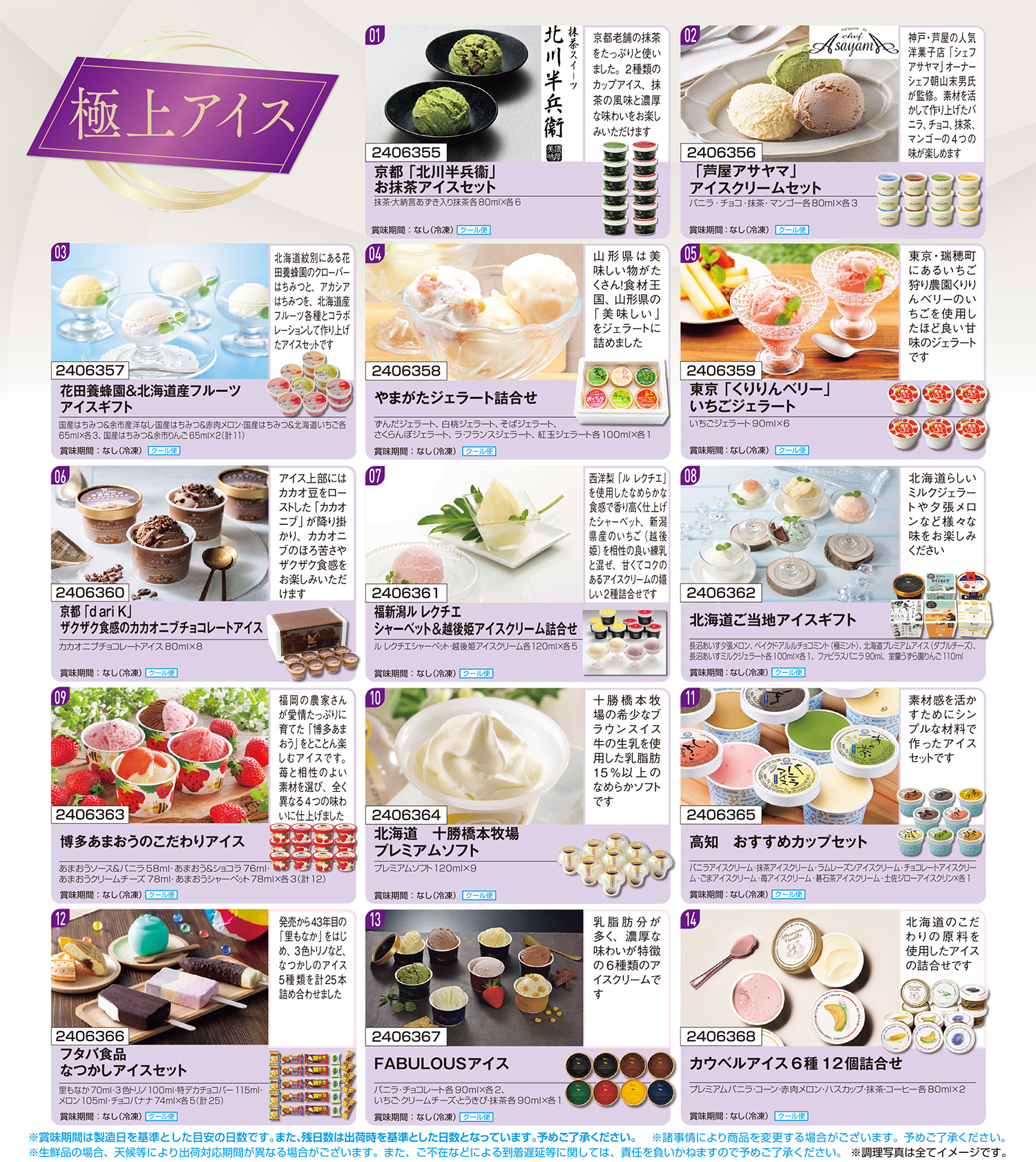 食撰便「極上アイス」シリーズ
