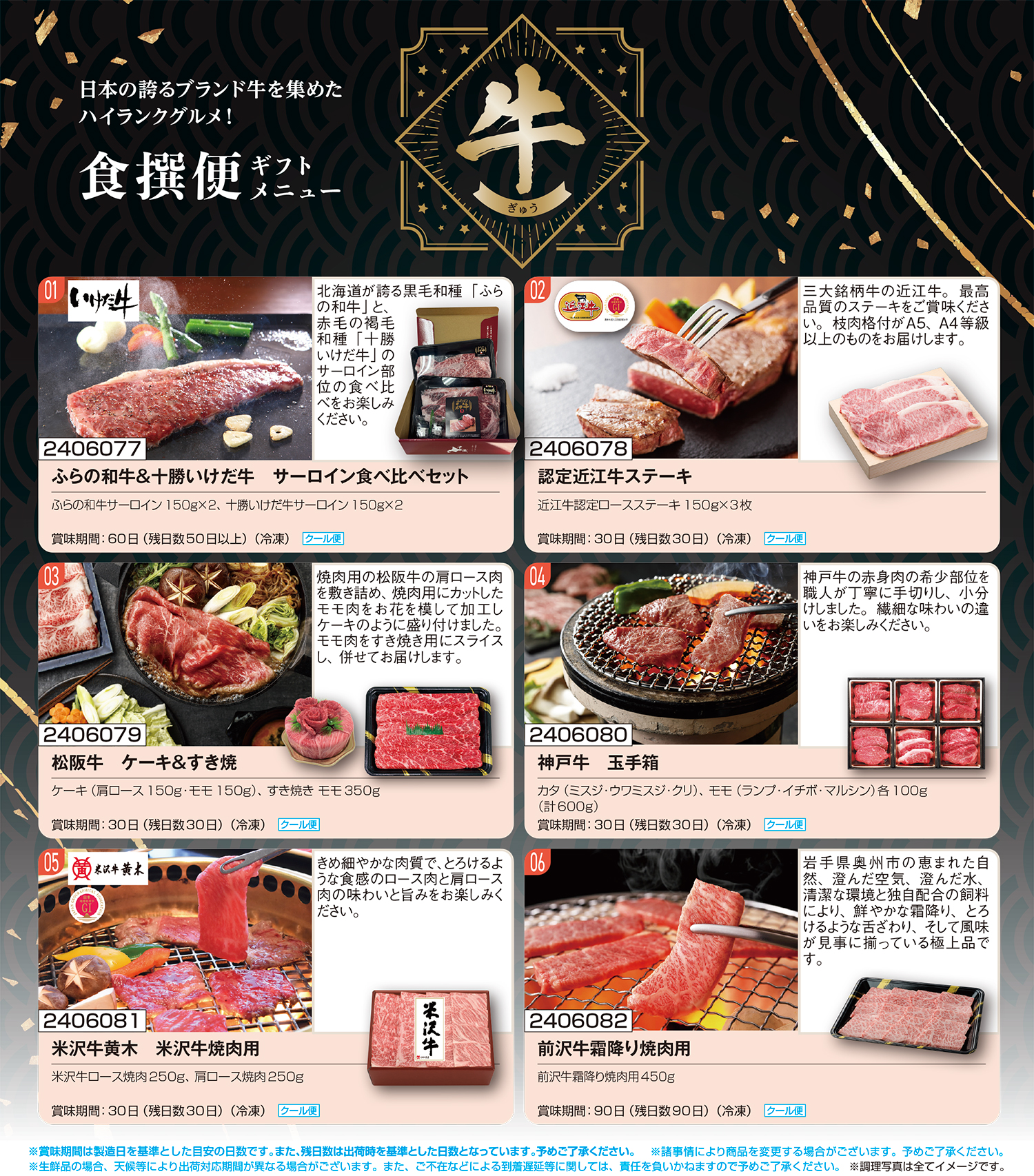 食撰便【牛】(15,000円ランク)