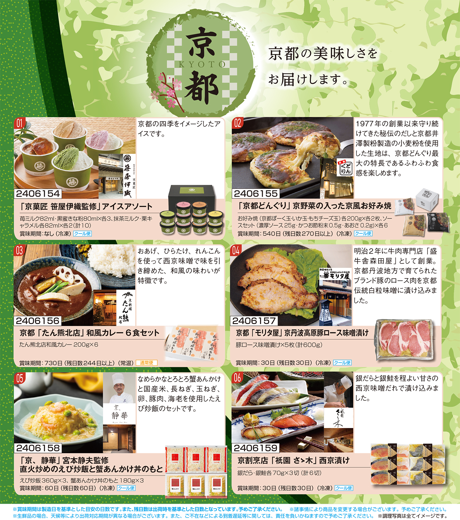食撰便「沖縄」シリーズ