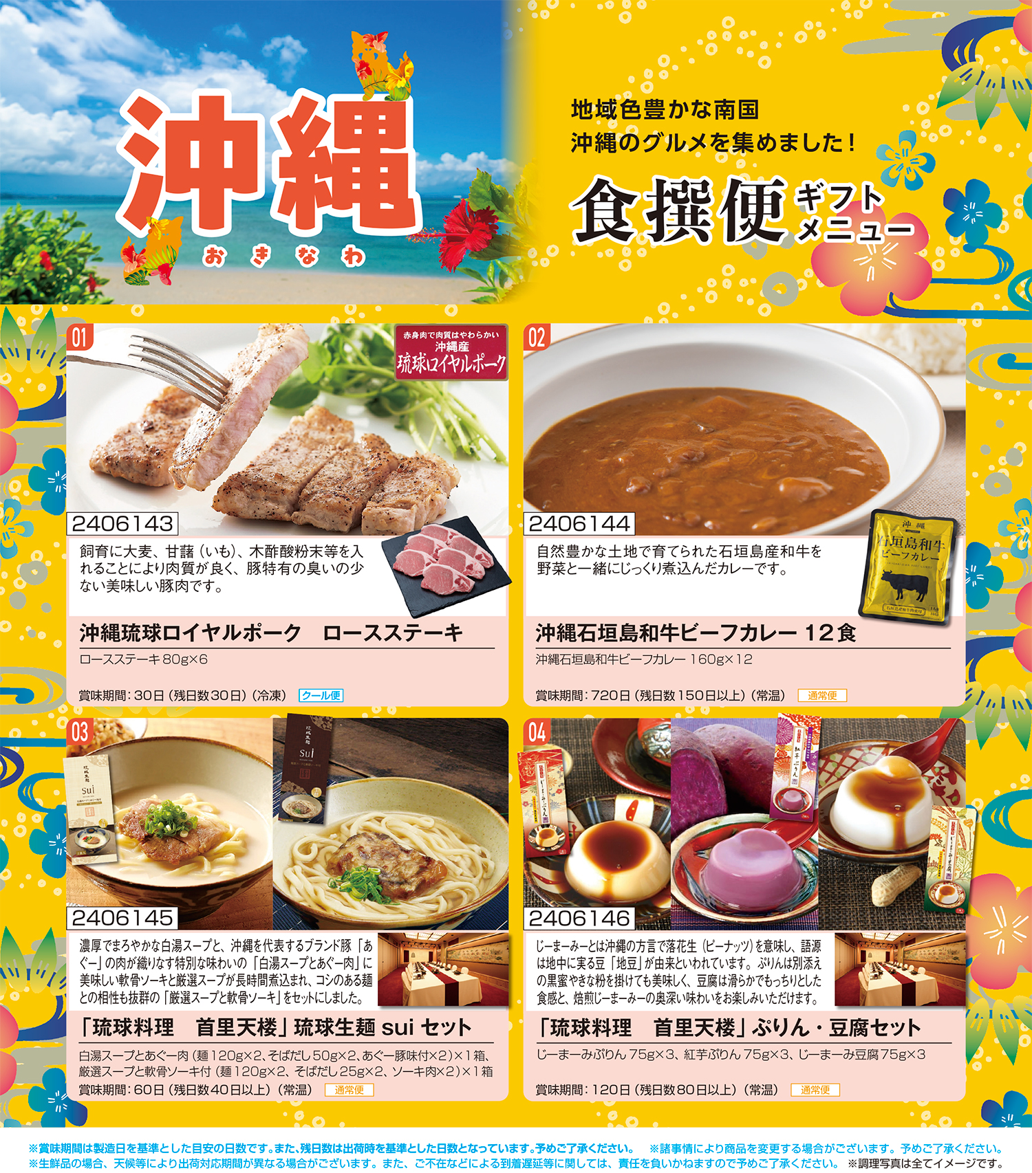 食撰便【沖縄】(5,000円ランク)