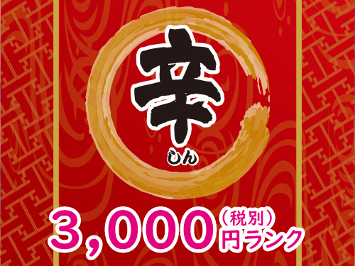 辛シリーズ